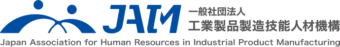 JAIM 一般社団法人 工業製品製造技能人材機構