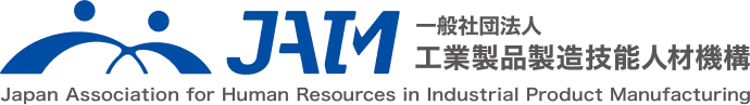 JAIM 一般社団法人 工業製品製造技能人材機構